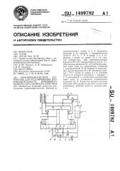 Гидропневмосистема устройства для регулирования производительности поршневого компрессора двойного действия (патент 1409782)