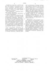 Электропривод (патент 1169123)