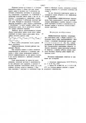 Дифференциальная передача (патент 624027)
