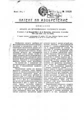 Аппарат для фотографирования внутренности желудка (патент 18526)