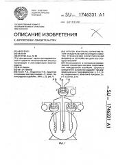 Способ контроля сопротивления междуфазной изоляции обмоток трехфазной электрической машины и устройство для его осуществления (патент 1746331)