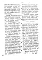 Устройство для контроля контакт-ных нажатий (патент 796792)
