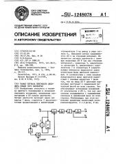 Канал сигнала цветности декодера секам (его варианты) (патент 1248078)