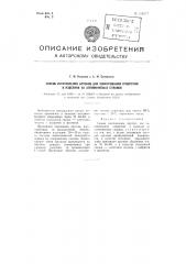 Способ изготовления брусков для хонингования отверстий в изделиях из алюминиевых сплавов (патент 104917)