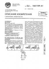 Гидросистема устройства для сортировки бревен на продольном конвейере (патент 1661109)