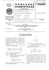 Способ получения диаминобензофенонов (патент 506290)