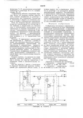 Стабилизатор постоянного напряжения с защитой от перегрузок по току (патент 635479)