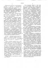 Прицеп для перевозки деревьев (патент 1044544)