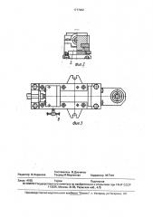 Машинные тиски (патент 1777982)