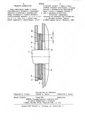 Узел уплотнения трубы в стенке теплообменного аппарата (патент 898256)