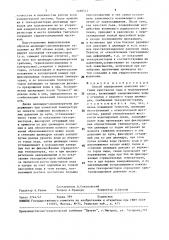 Способ определения давления растущих кристаллов льда в моделируемой среде (патент 1490513)