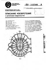 Ротационный компрессор (патент 1137248)