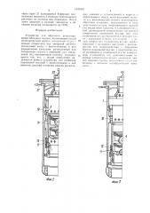 Устройство для обратного цементирования обсадных колонн (патент 1425302)