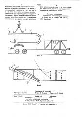 Грузовая траверса (патент 770995)