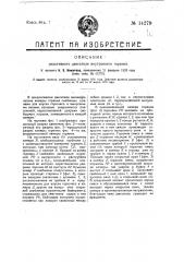 Реактивный двигатель внутреннего горения (патент 14279)