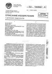 Установка для вскрытия и разгрузки цилиндрической тары с сыпучим материалом (патент 1664661)