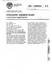 Устройство для исследования совершенства структуры монокристаллических слоев (патент 1396023)