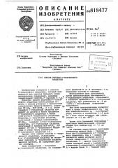 Способ очистки п-толуилового альдегида (патент 818477)
