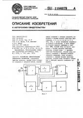 Устройство для синхронизации генератора развертки (патент 1184079)