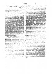 Способ управления электродвигателем скребкового конвейера и электропривод для его осуществления (патент 1647839)
