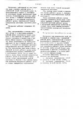 Интсрумент для развальцовки труб, работающий на энергии льда (патент 618165)