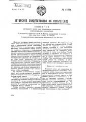 Затяжной замок для соединения рештаков сотрясательного конвейера (патент 43334)