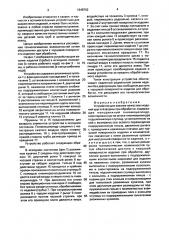 Устройство для зажима нежестких изделий круглой формы при обработке (патент 1648762)