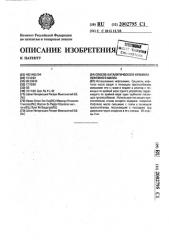 Способ каталитического крекинга нефтяного масла (патент 2002795)