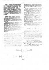 Ключевой фазовый детектор (патент 692068)