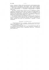 Щит для проходки завалов (патент 71692)
