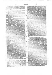 Очиститель головок корнеплодов от ботвы на корню (патент 1808242)