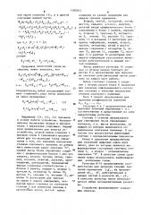 Устройство для вычисления полинома (патент 1098003)