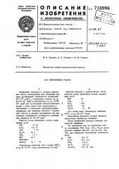 Припоечное стекло (патент 716996)