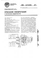 Источник сейсмических колебаний (патент 1272294)