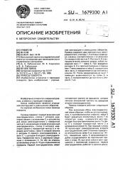 Привод поворота (патент 1679330)