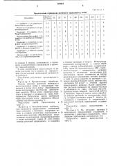 Способ борьбы с нежелательной растительностью (патент 683601)