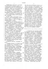 Устройство для передачи данных на подвижную каретку плосковязальной машины (патент 1405708)
