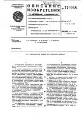 Вибрационная машина для обработки деталей (патент 779038)