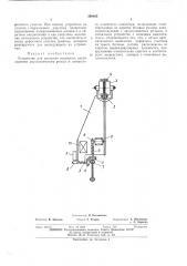 Устройство для контроля взаимного расположения двухголовчатого рельса и монорельса подвесного (патент 398465)