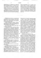 Устройство для перекрытия горных выработок (патент 1682595)