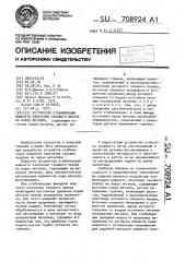 Устройство стабилизации мощности излучения газового лазера на парах металла (патент 708924)