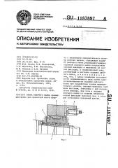 Опора рабочего валка (патент 1187897)
