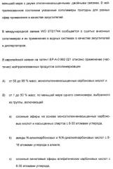 Применение анионных и катионных амфолитных сополимеров (патент 2407511)