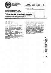 Способ обработки известково-битумного раствора (патент 1131895)