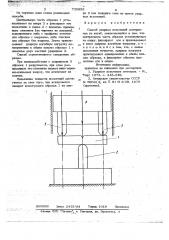 Способ ударных испытаний материалов на изгиб (патент 735959)