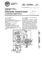 Устройство для вибровращательного бурения (патент 1452966)