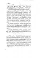 Муфта (патент 143623)