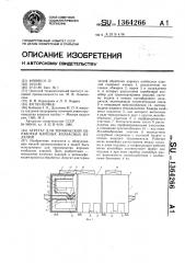 Агрегат для термической обработки вареных колбасных изделий (патент 1364266)