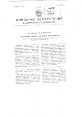 Устройство гибкого элемента паропровода (патент 101294)
