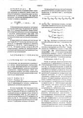 Устройство для формирования опорных сигналов управления синхронным двигателем (патент 1700737)